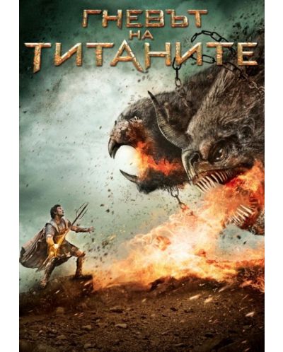 Wrath of the Titans (DVD) - 1