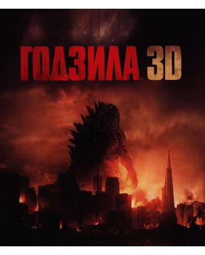 Godzilla (3D Blu-ray) - 1
