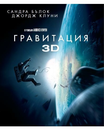 Gravity 3D (Blu-Ray) - 1