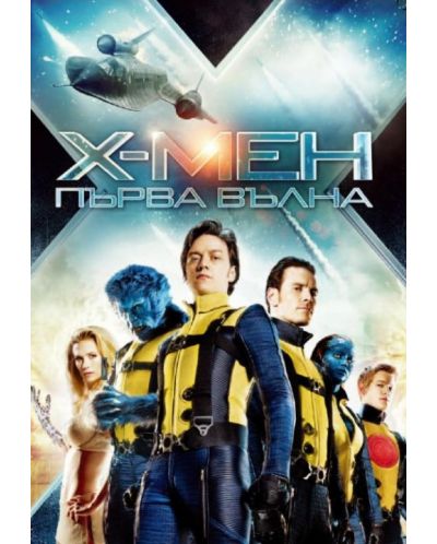 X-Men: First Class (DVD) - 1