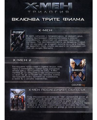 X-Men Trilogy (DVD) - 3