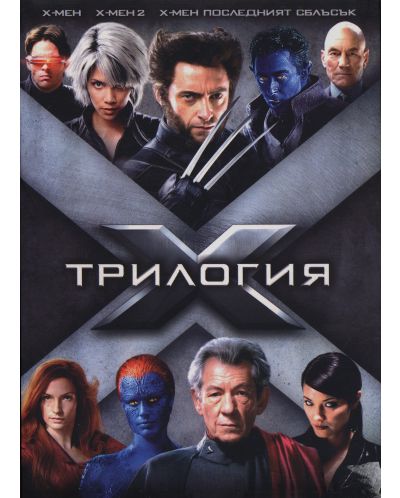 X-Men Trilogy (DVD) - 1