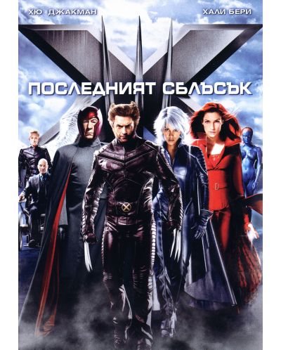 X-Men: The Last Stand (DVD) - 1