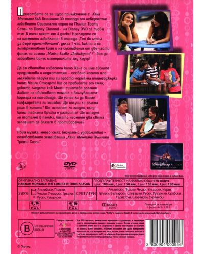 Hannah Montana: The Complete Third Season (DVD) - 2