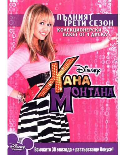 Hannah Montana: The Complete Third Season (DVD) - 1