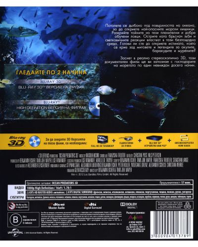 Ocean Predators (Blu-ray 3D и 2D) - 2