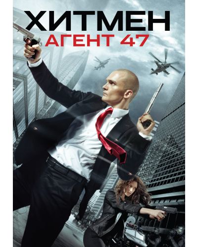 Hitman: Agent 47 (DVD) - 1