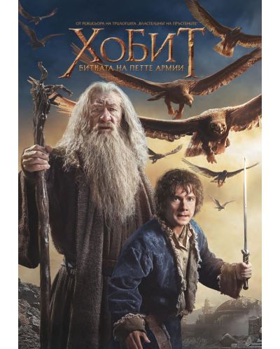 The Hobbit: The Battle of the Five Armies (DVD) - 1