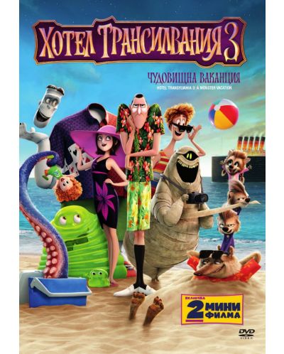 Hotel Transylvania 3: Summer Vacation (DVD) - 1