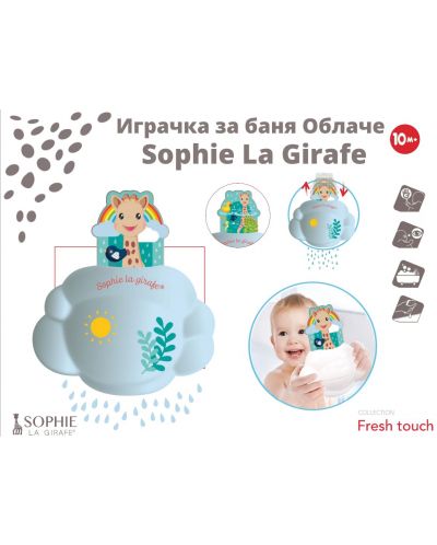 Jucărie de baie Sophie la Girafe - Cloud - 9