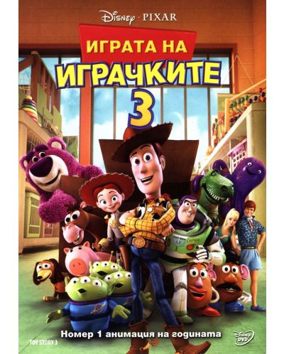 Toy Story 3 (DVD) - 1