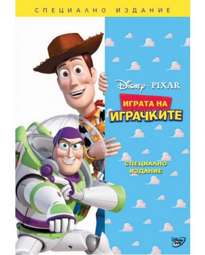 Toy Story (DVD) - 1