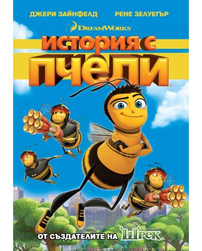 Bee Movie (DVD) - 1