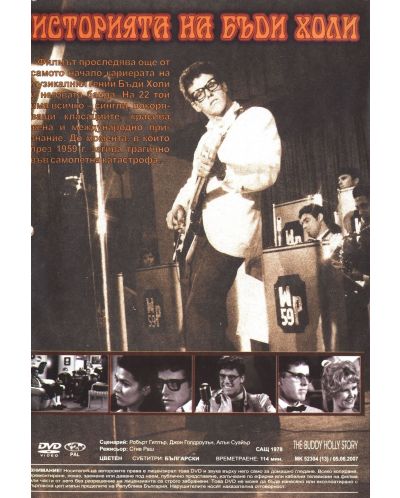The Buddy Holly Story (DVD) - 2