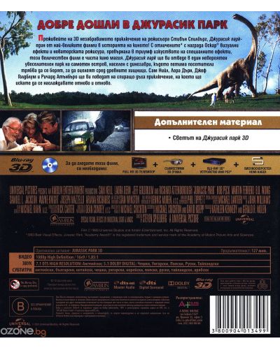 Jurassic Park (3D Blu-ray) - 2