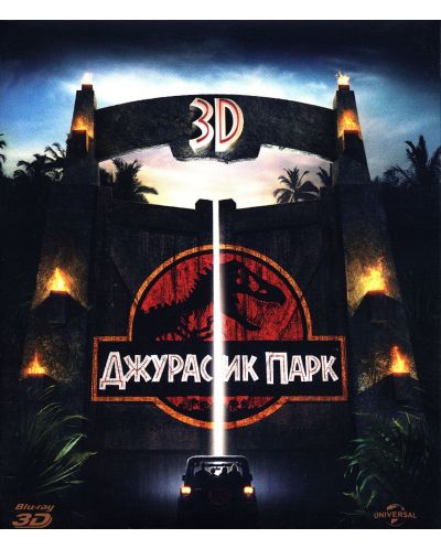 Jurassic Park (3D Blu-ray) - 1