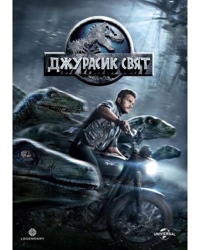 Jurassic World (DVD) - 1