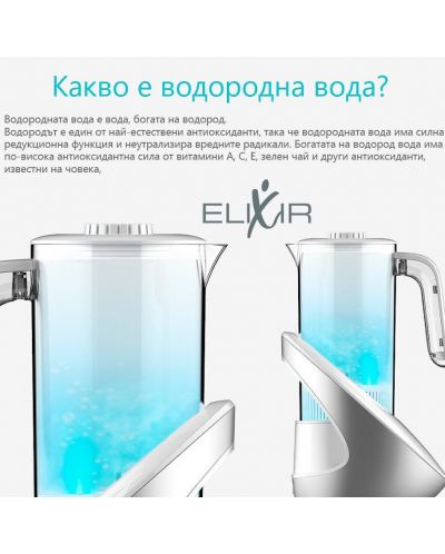 Cană de apă cu hidrogen Elixir - 1.6 L, alb - 4