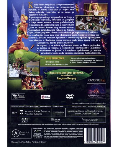 Tinker Bell and the Great Fairy Rescue (DVD) - 2
