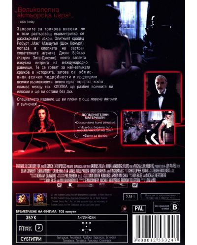 Entrapment  (DVD) - 3
