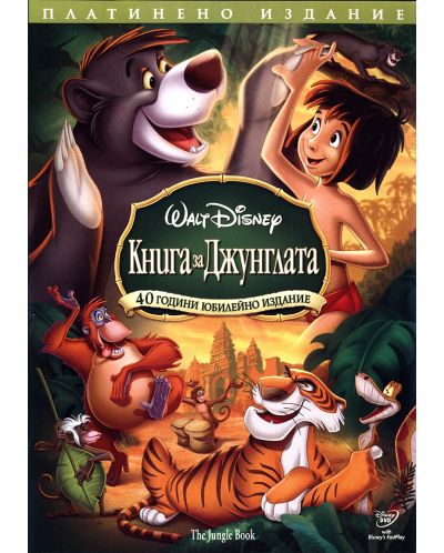 The Jungle Book (DVD) - 1