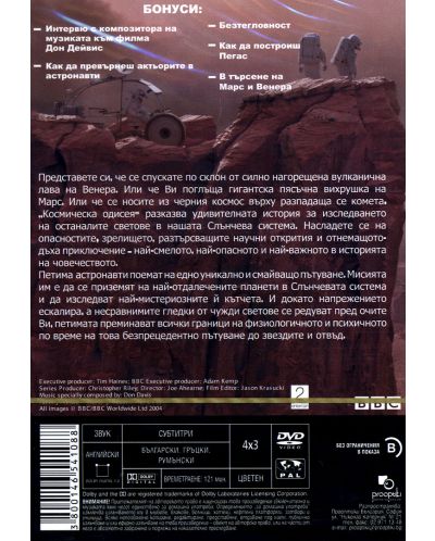 Space Odyssey: Voyage to the Planets (DVD) - 2