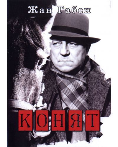 La horse (DVD) - 1