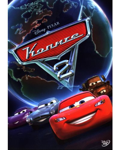 Cars 2 (DVD) - 1