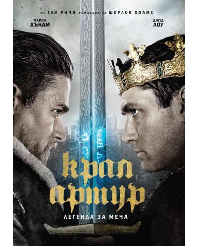 King Arthur: Legend of the Sword (DVD) - 1