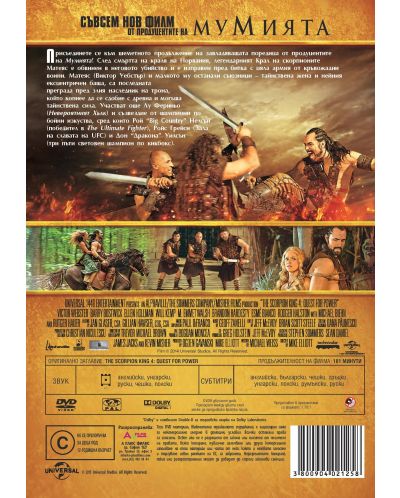 The Scorpion King 4: Quest for Power (DVD) - 3