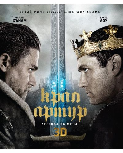 King Arthur: Legend of the Sword (3D Blu-ray) - 1