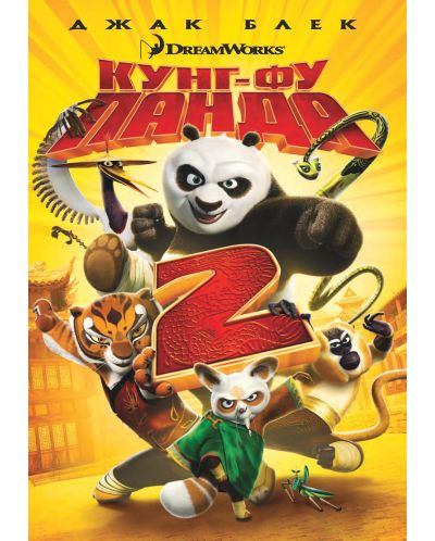 Kung Fu Panda 2 (DVD) - 1