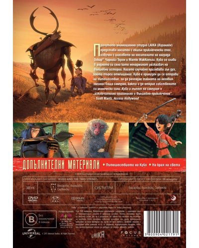 Kubo and the Two Strings (DVD) - 3
