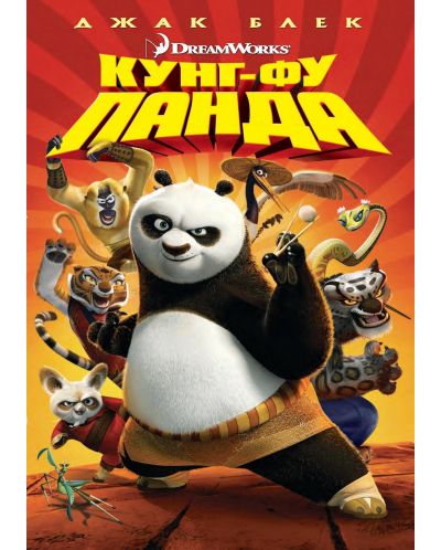 Kung Fu Panda (DVD) - 1