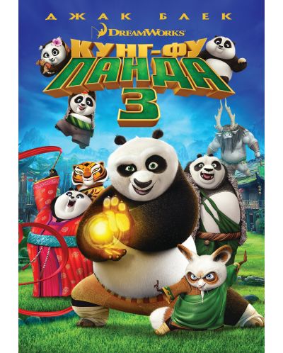 Kung Fu Panda 3 (DVD) - 1