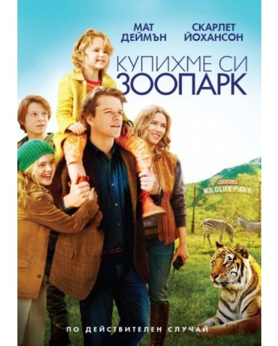 We Bought a Zoo (DVD) - 1