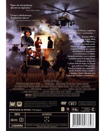 Courage Under Fire (DVD) - 3