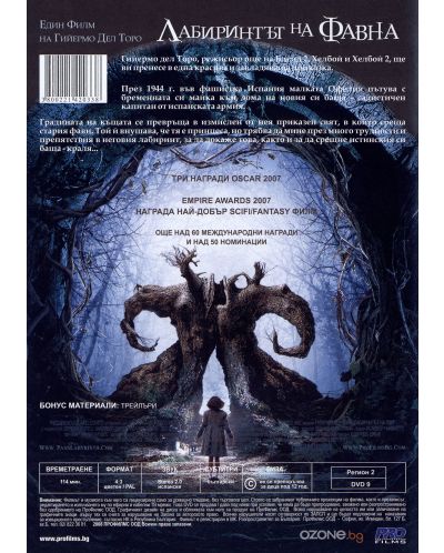 Labirintul lui Pan (DVD) - 4