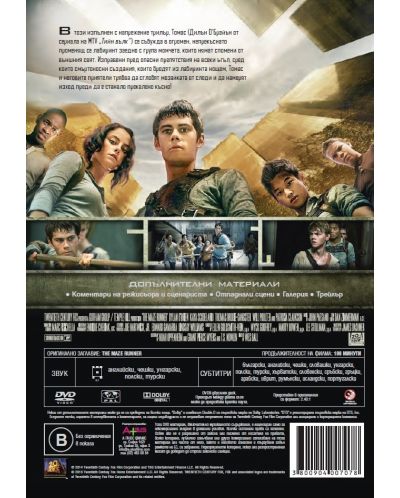 The Maze Runner (DVD) - 3