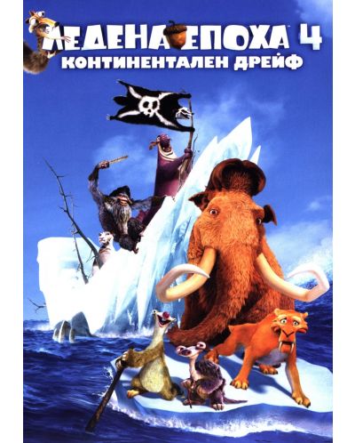 Ice Age: Continental Drift (DVD) - 1