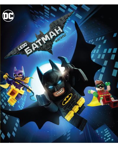 The LEGO Batman Movie (Blu-ray) - 1