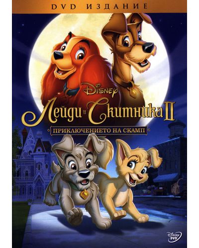 Lady and the Tramp II: Scamp's Adventure (DVD) - 1