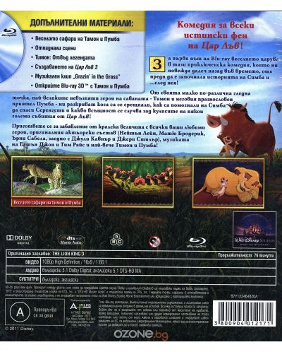 The Lion King 3 (Blu-ray) - 2