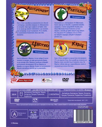 Lilo & Stitch: The Series (DVD) - 2