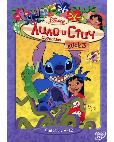 Lilo & Stitch: The Series (DVD) - 1