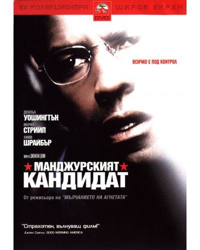 The Manchurian Candidate (DVD) - 1