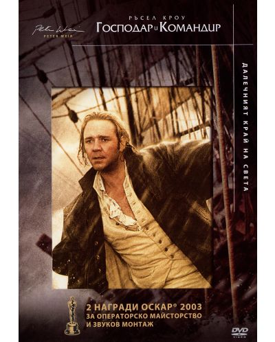 Master and Commander: The Far Side of the World (DVD) - 1