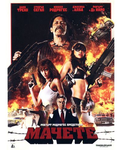 Machete (DVD) - 1