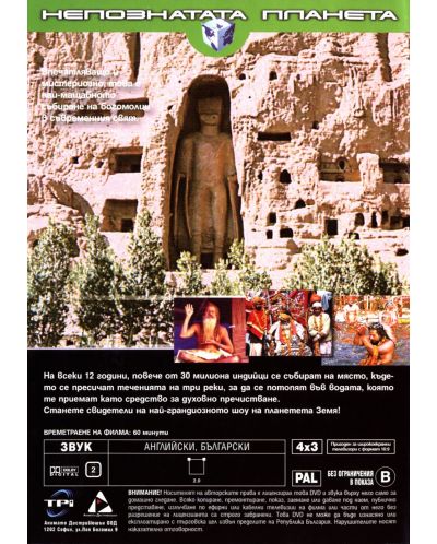 Maha Kumbh: A Mythic Confluence (DVD) - 2