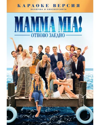 Mamma Mia! Here We Go Again (DVD) - 1